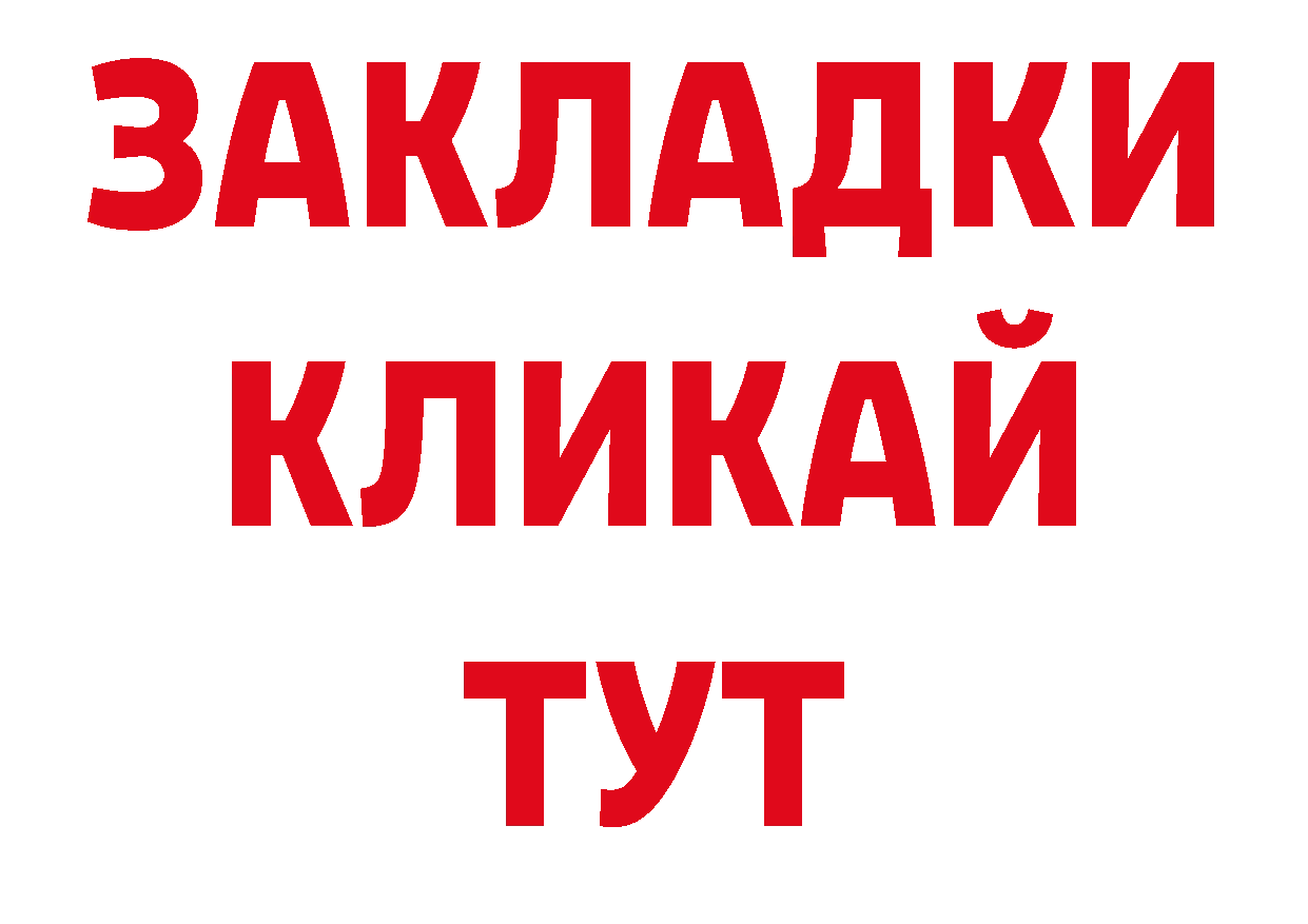 Как найти закладки?  наркотические препараты Высоковск